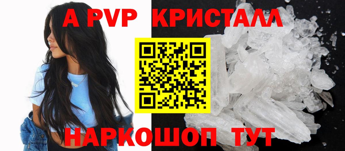 Alpha-PVP Crystall  А ПВП Crystall  Вход с VPN  A PVP  Москва  А ПВП кристаллы 