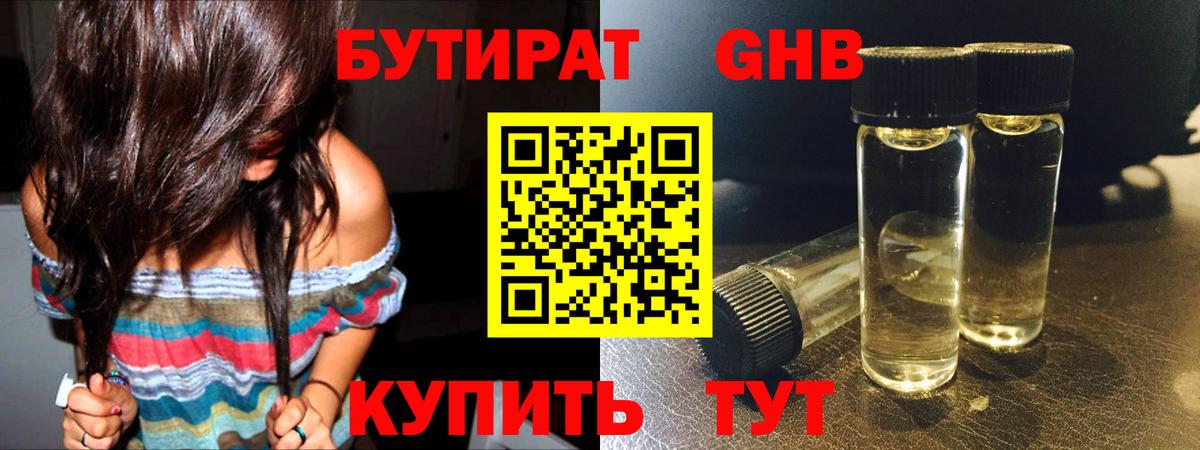 Бутират 1.4BDO Москва