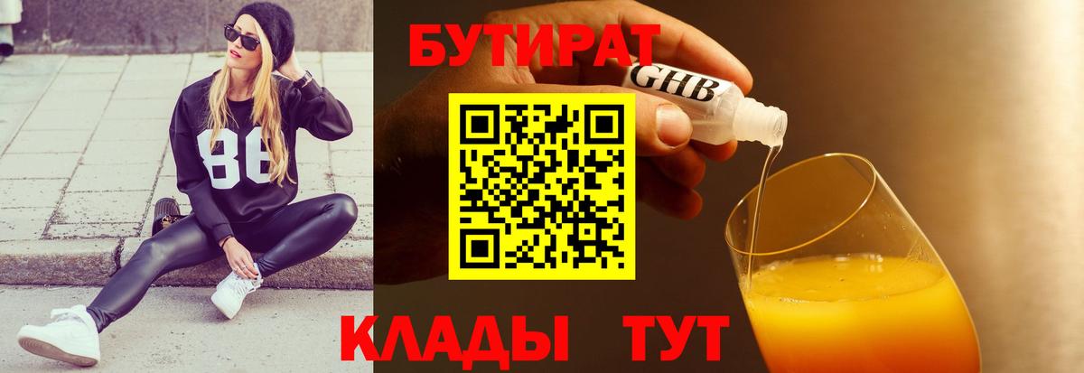 Москва  Бутират 99%  Бутират  Вход с VPN 