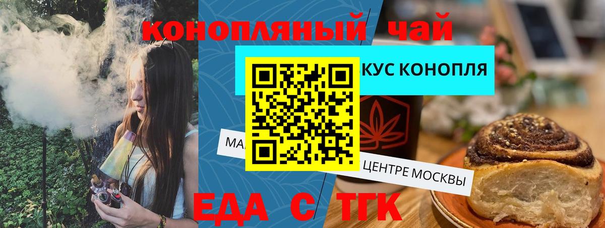 Печенье с ТГК конопля  Вход с VPN  Москва 