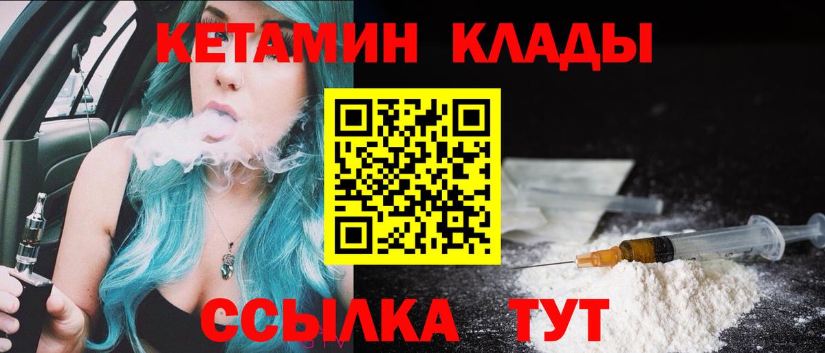 КЕТАМИН VHQ  Вход с VPN  Москва 