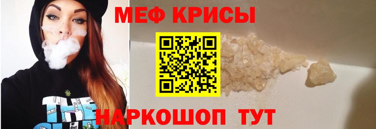 Меф Москва