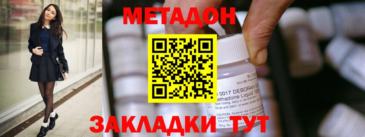 МЕТАДОН мёд  МЕТАДОН methadone  Вход с VPN  Москва 