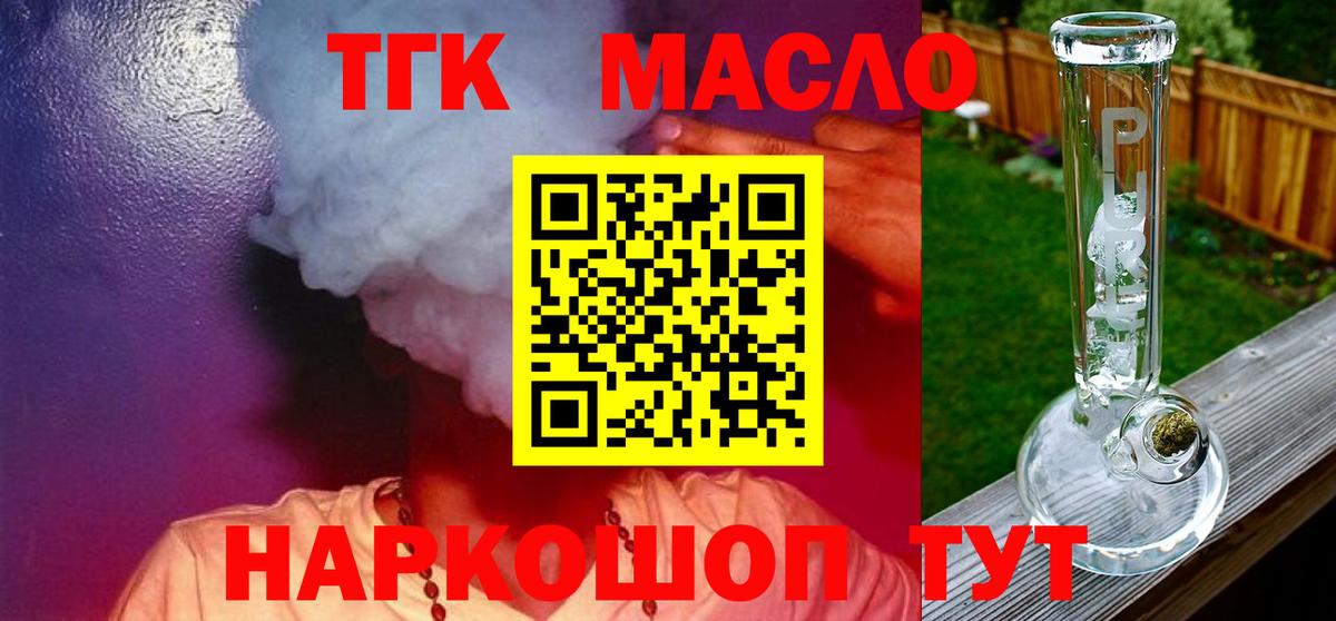 Москва  ТГК THC oil  купить наркотик  Вход с VPN  ТГК гашишное масло 